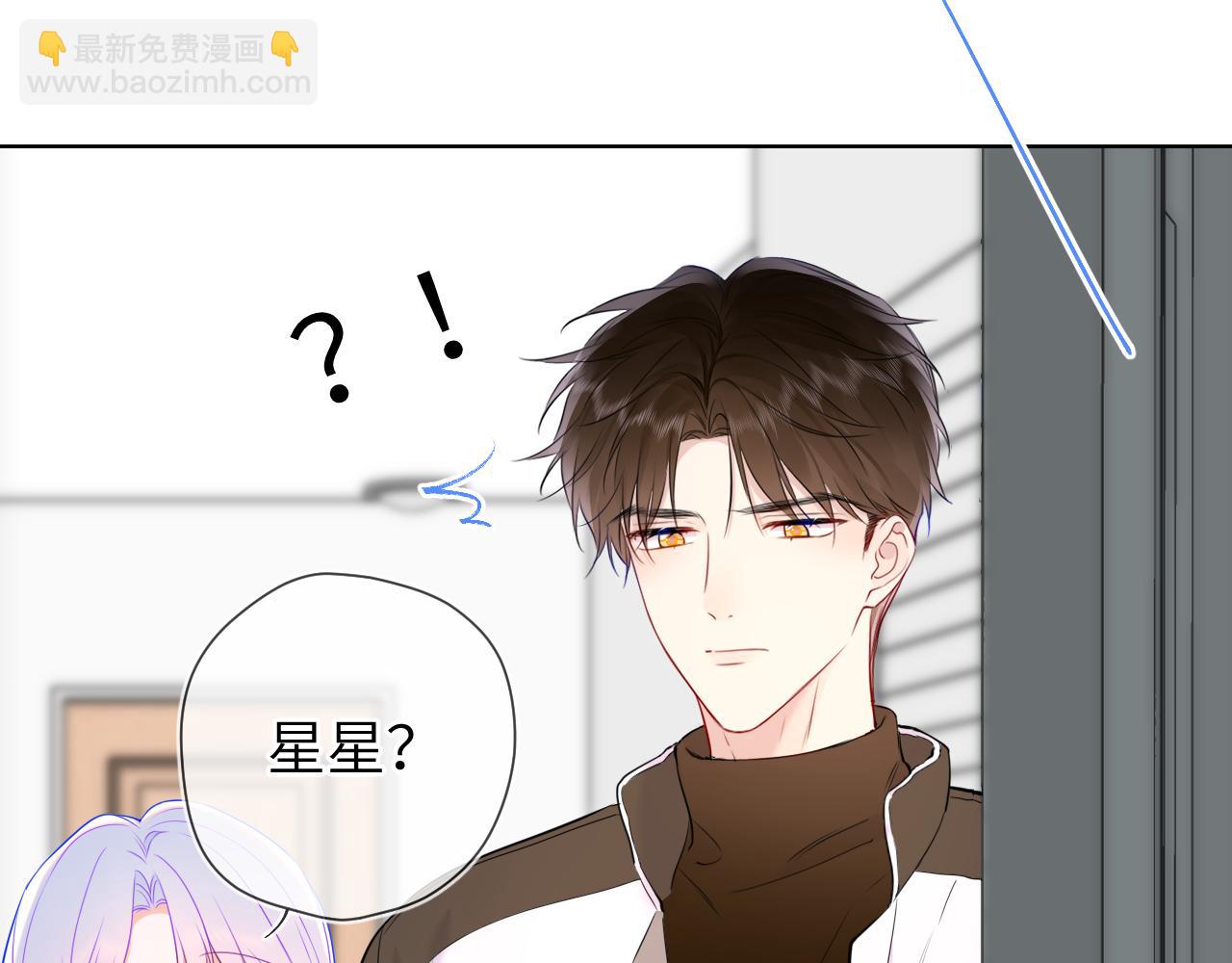 星辰於我 - 第156話 佔有(2/3) - 7