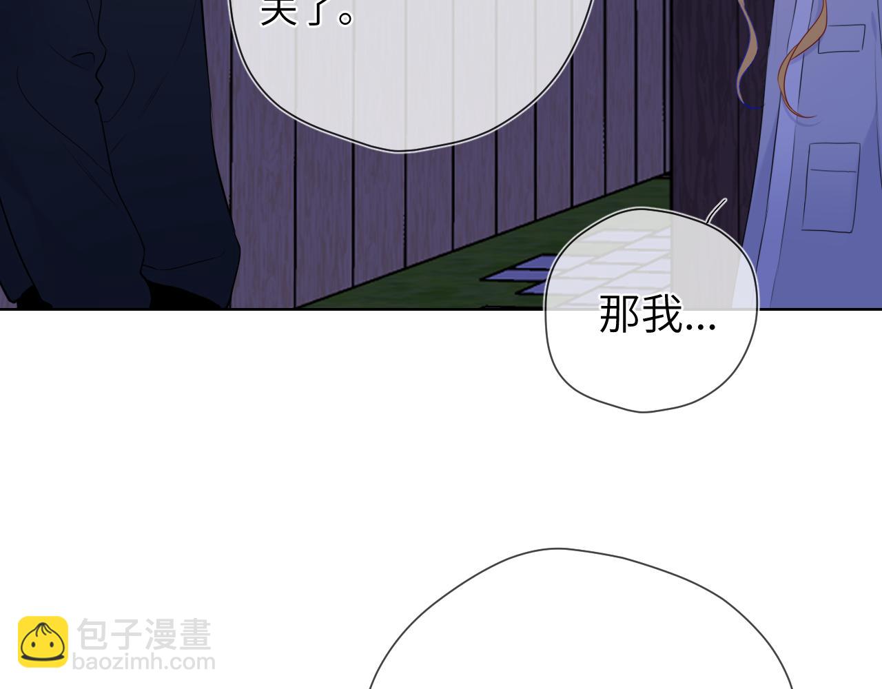 星辰於我 - 第146話 牽絆(2/3) - 7