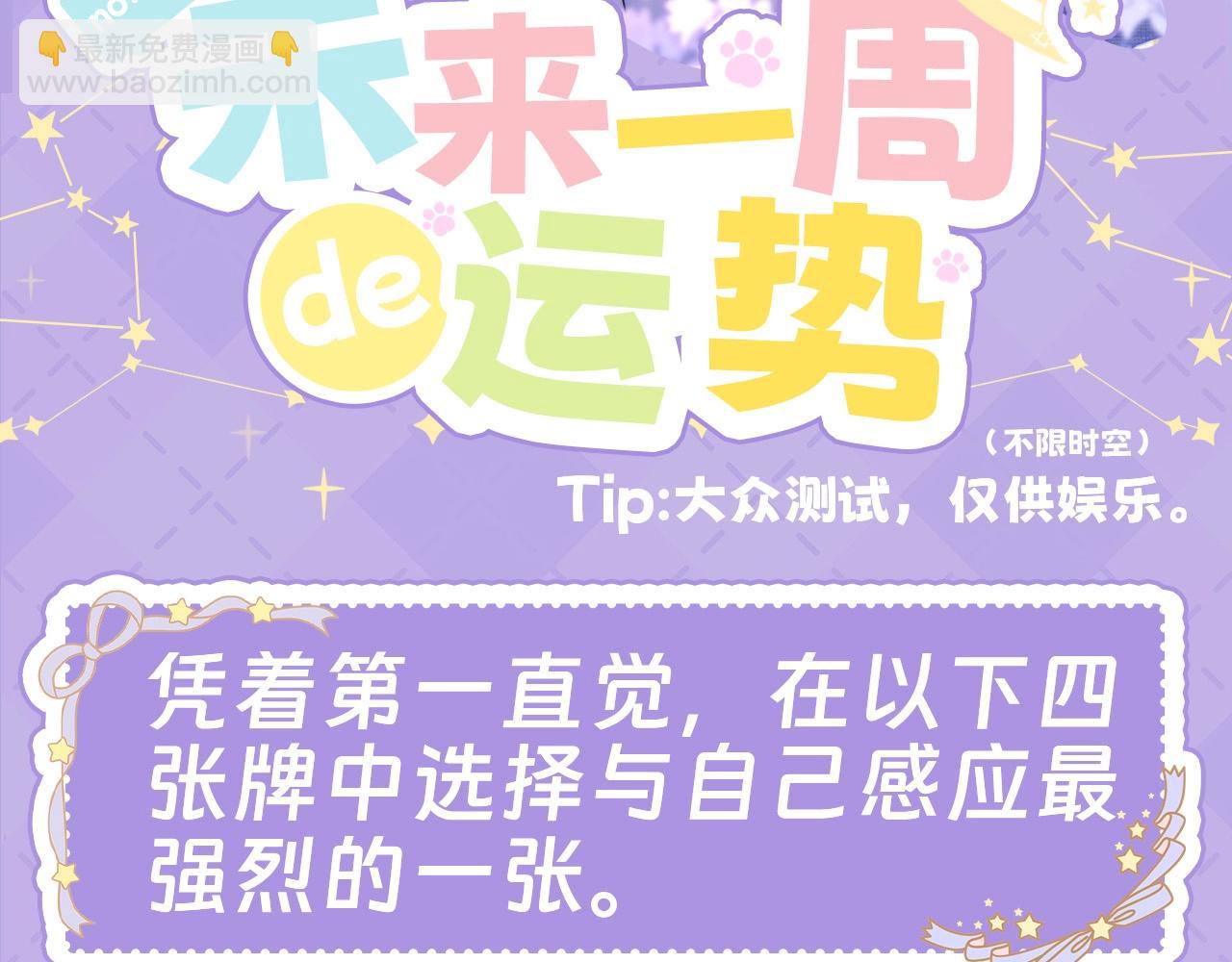 星辰於我 - 第28期  測一測未來一週的運勢如何！ - 3