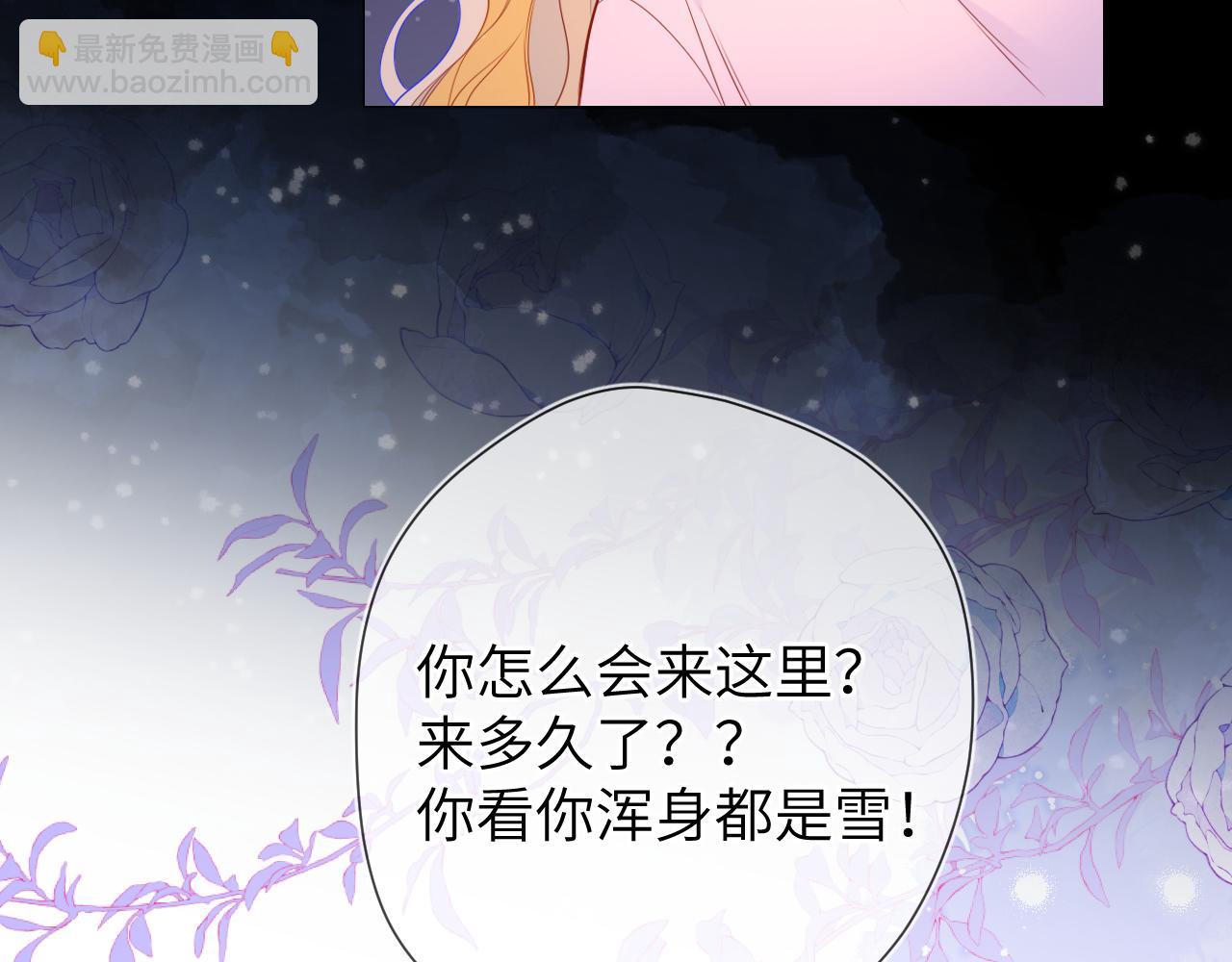 星辰於我 - 第147話 雪夜微涼的吻(3/3) - 5