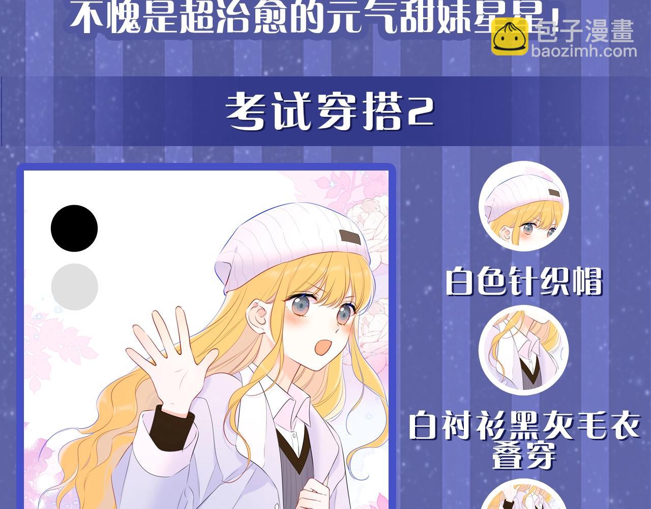 星辰於我 - 第33期 跟星星學甜妹穿搭！ - 1