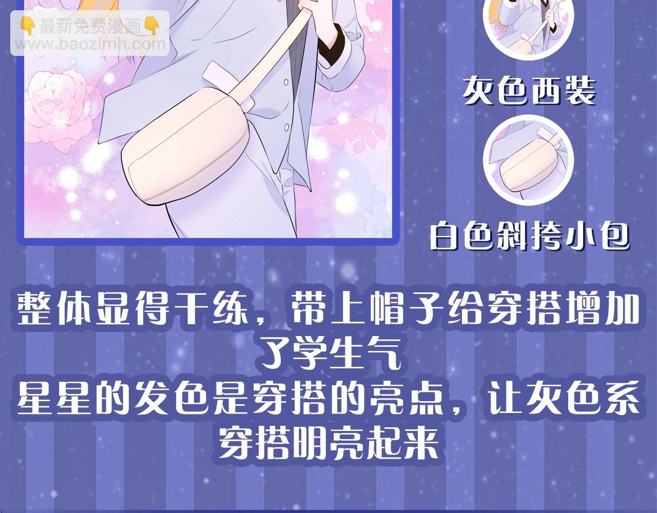 星辰於我 - 第33期 跟星星學甜妹穿搭！ - 2