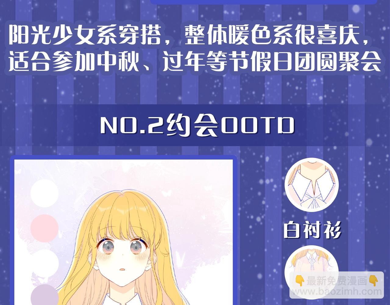 星辰於我 - 第33期 跟星星學甜妹穿搭！ - 4