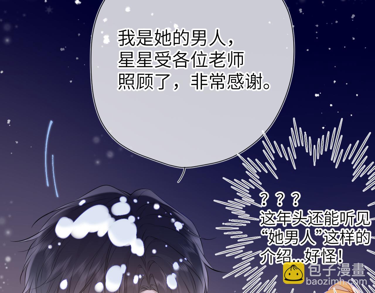 星辰於我 - 第148話 摸摸我(1/3) - 8