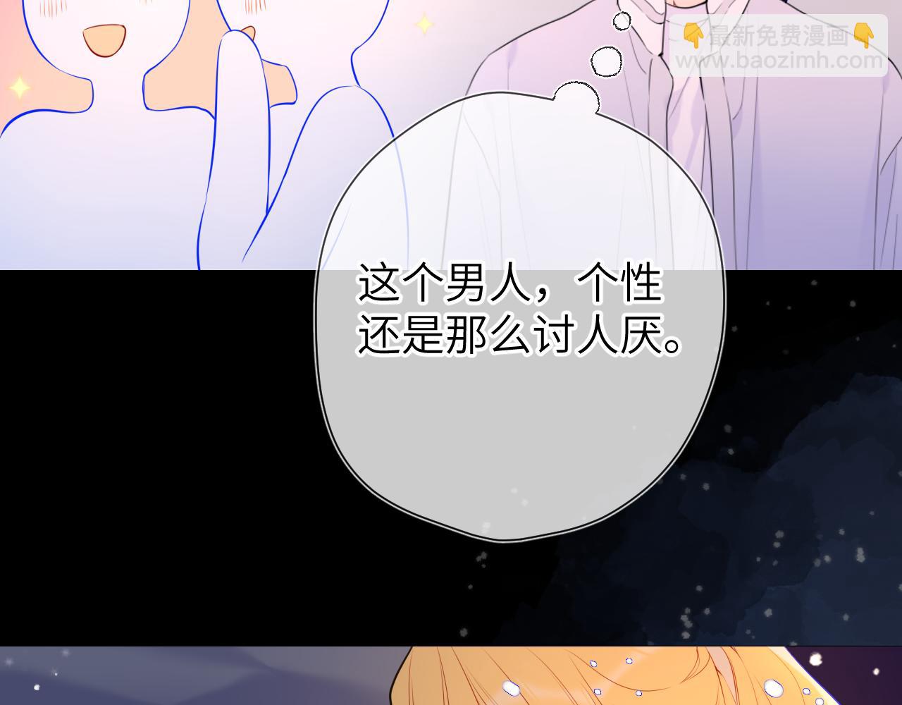 星辰於我 - 第148話 摸摸我(1/3) - 5