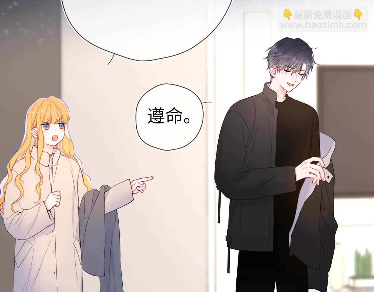 星辰於我 - 第148話 摸摸我(2/3) - 8