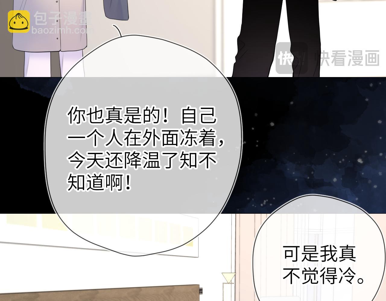 星辰於我 - 第148話 摸摸我(2/3) - 1