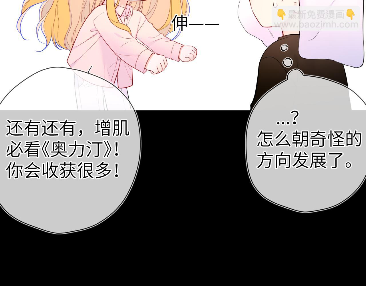 星辰於我 - 第148話 摸摸我(2/3) - 5