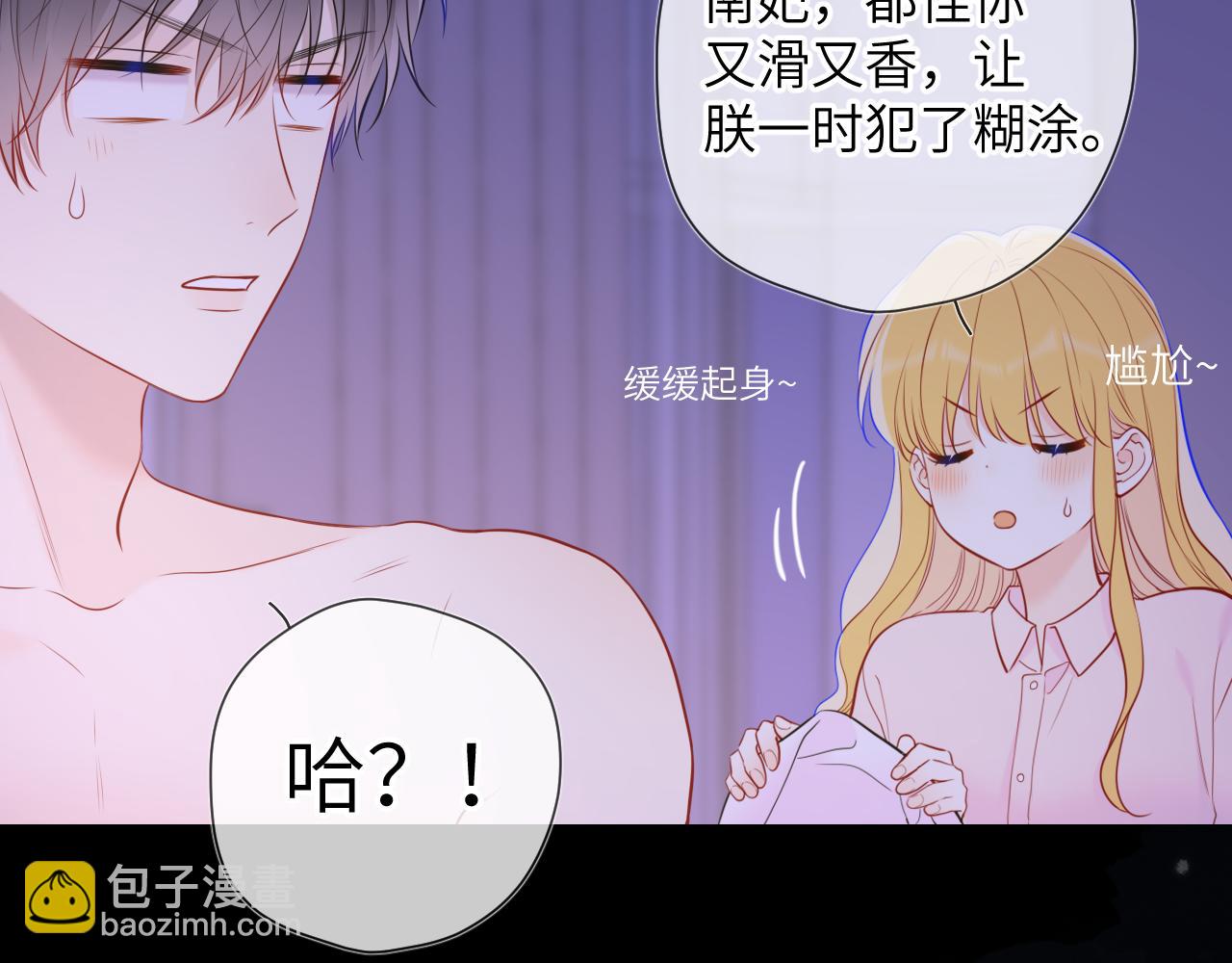 星辰於我 - 第150話 奇怪的男人堆(1/3) - 6