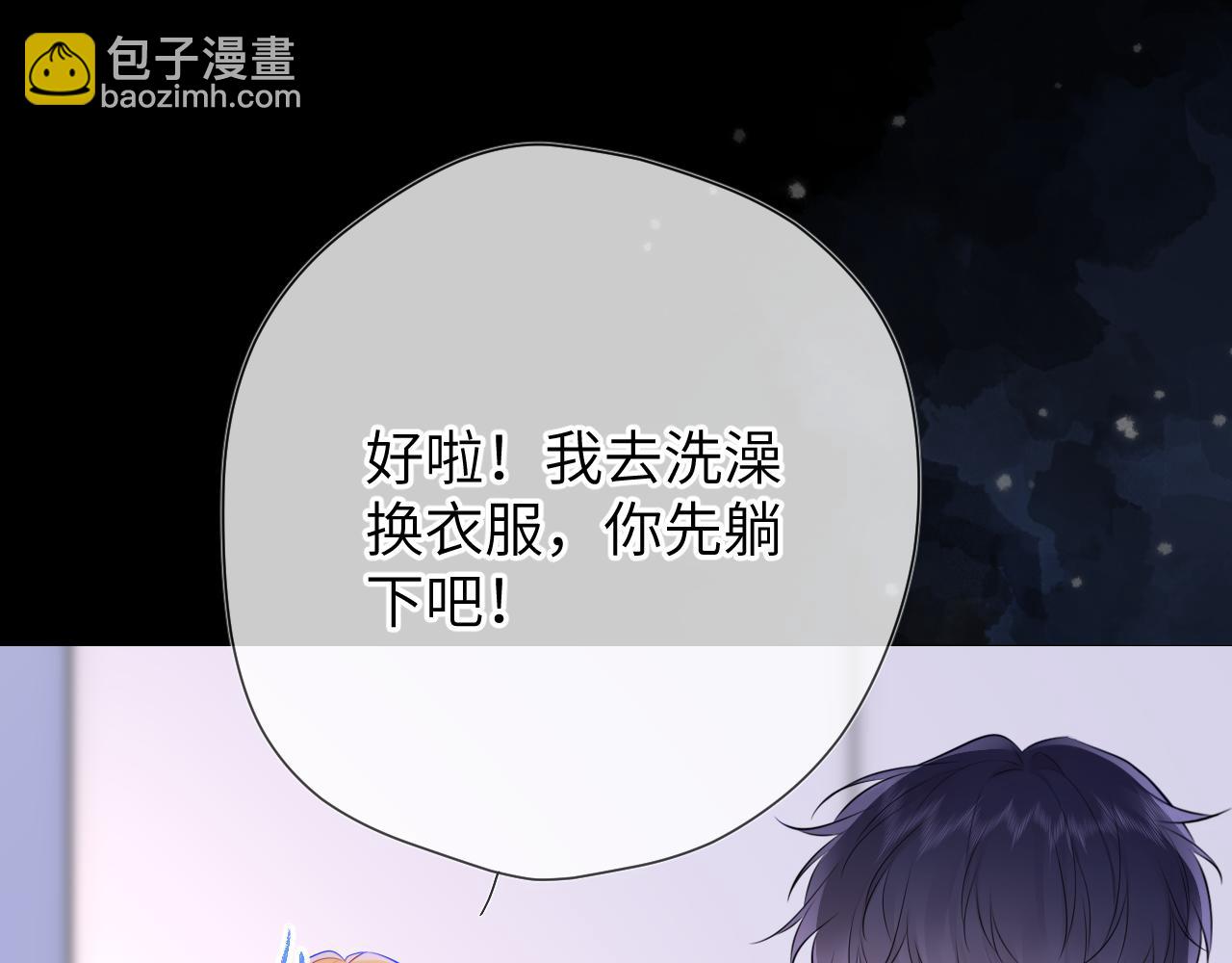 星辰於我 - 第150話 奇怪的男人堆(2/3) - 1