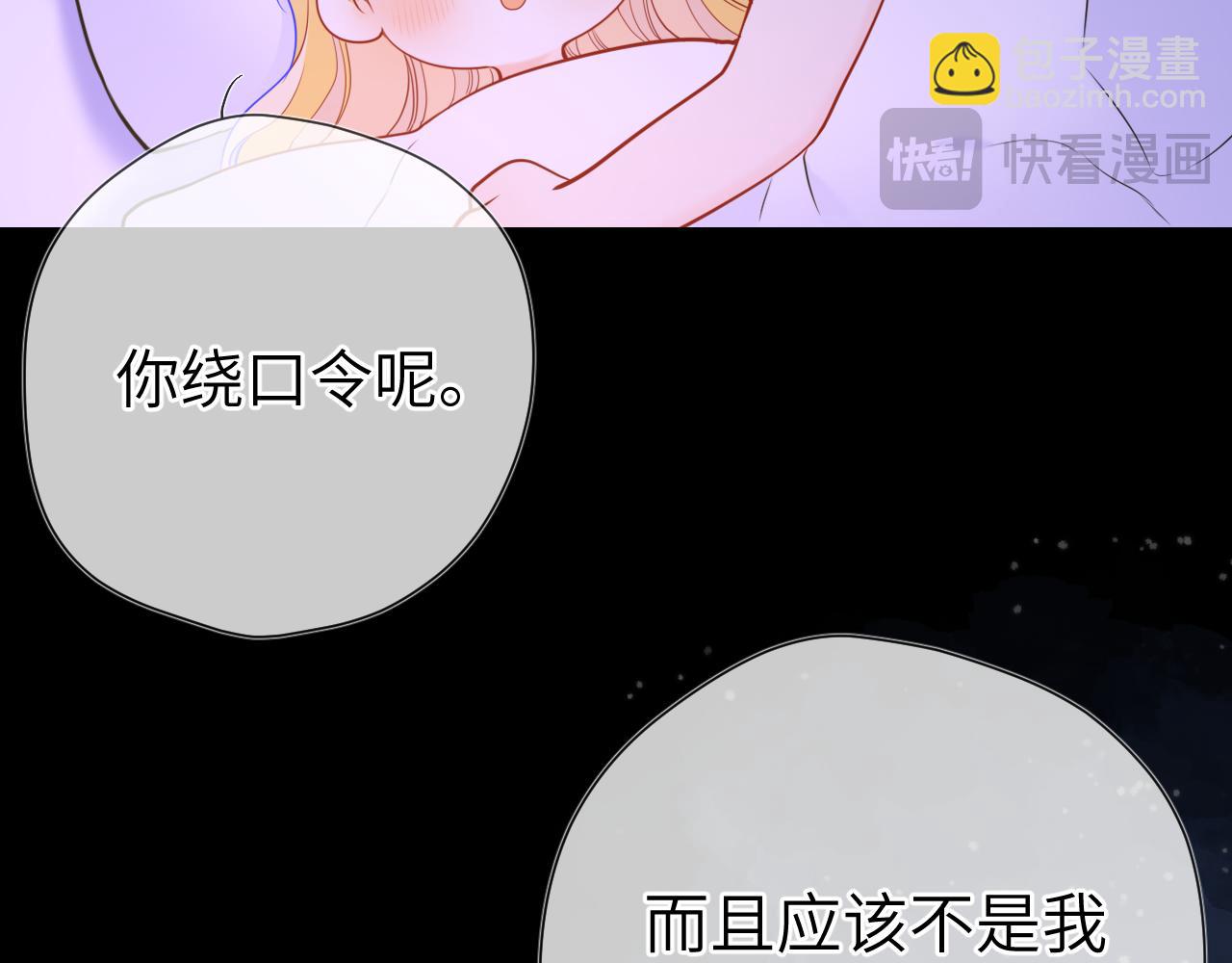 星辰於我 - 第150話 奇怪的男人堆(2/3) - 2