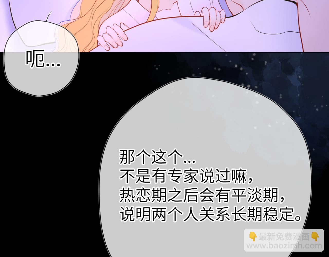 星辰於我 - 第150話 奇怪的男人堆(2/3) - 4