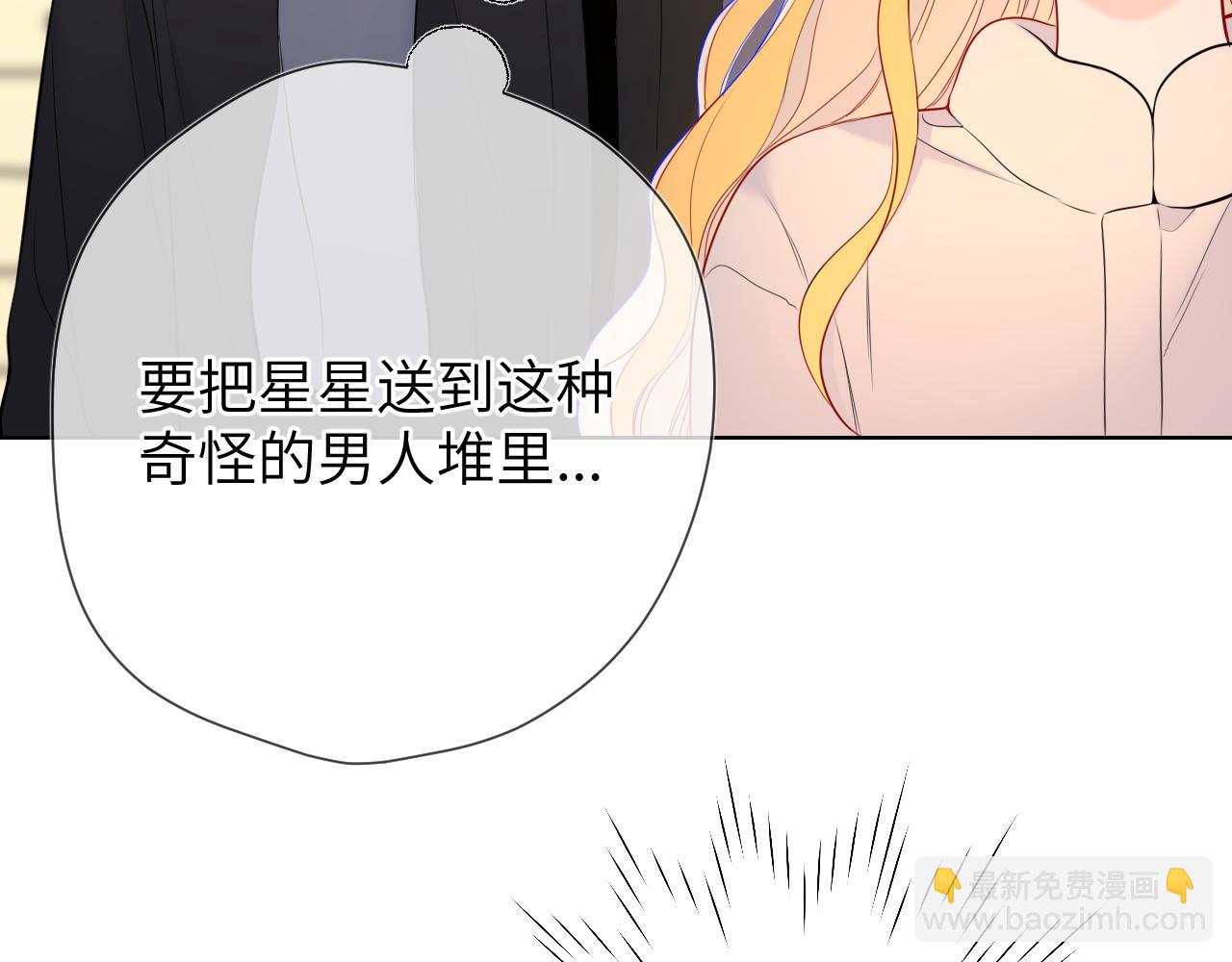 星辰於我 - 第150話 奇怪的男人堆(2/3) - 8