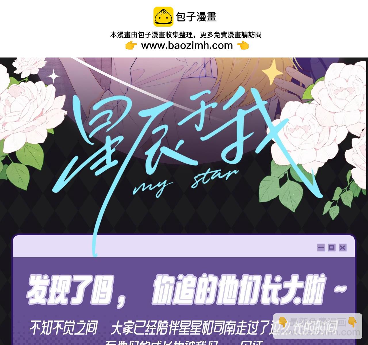 星辰於我 - 第70期 整活企劃：發現了嗎，你追的他們長大啦~ - 2