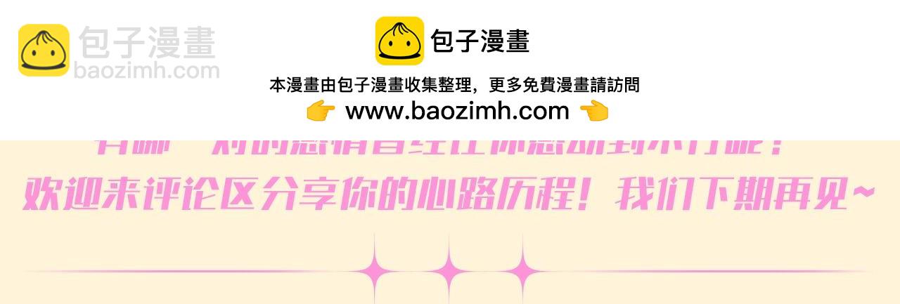 星辰於我 - 第72期 整活企劃：坦白局，你在嗑哪些星星cp？ - 3