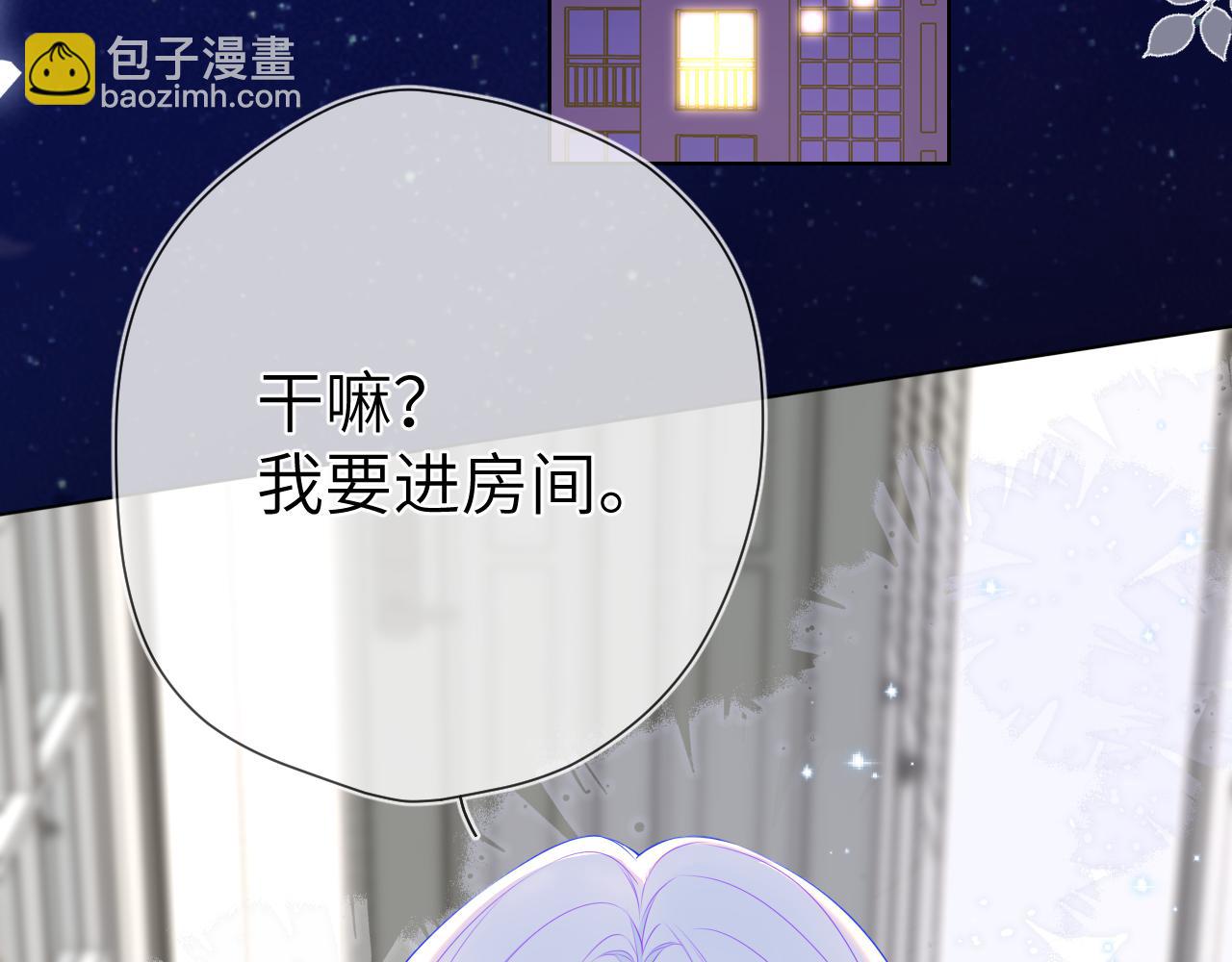 星辰於我 - 第154話 愛與慾望，糾纏不清(1/3) - 4