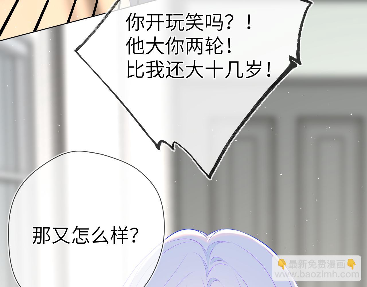 星辰於我 - 第154話 愛與慾望，糾纏不清(1/3) - 2