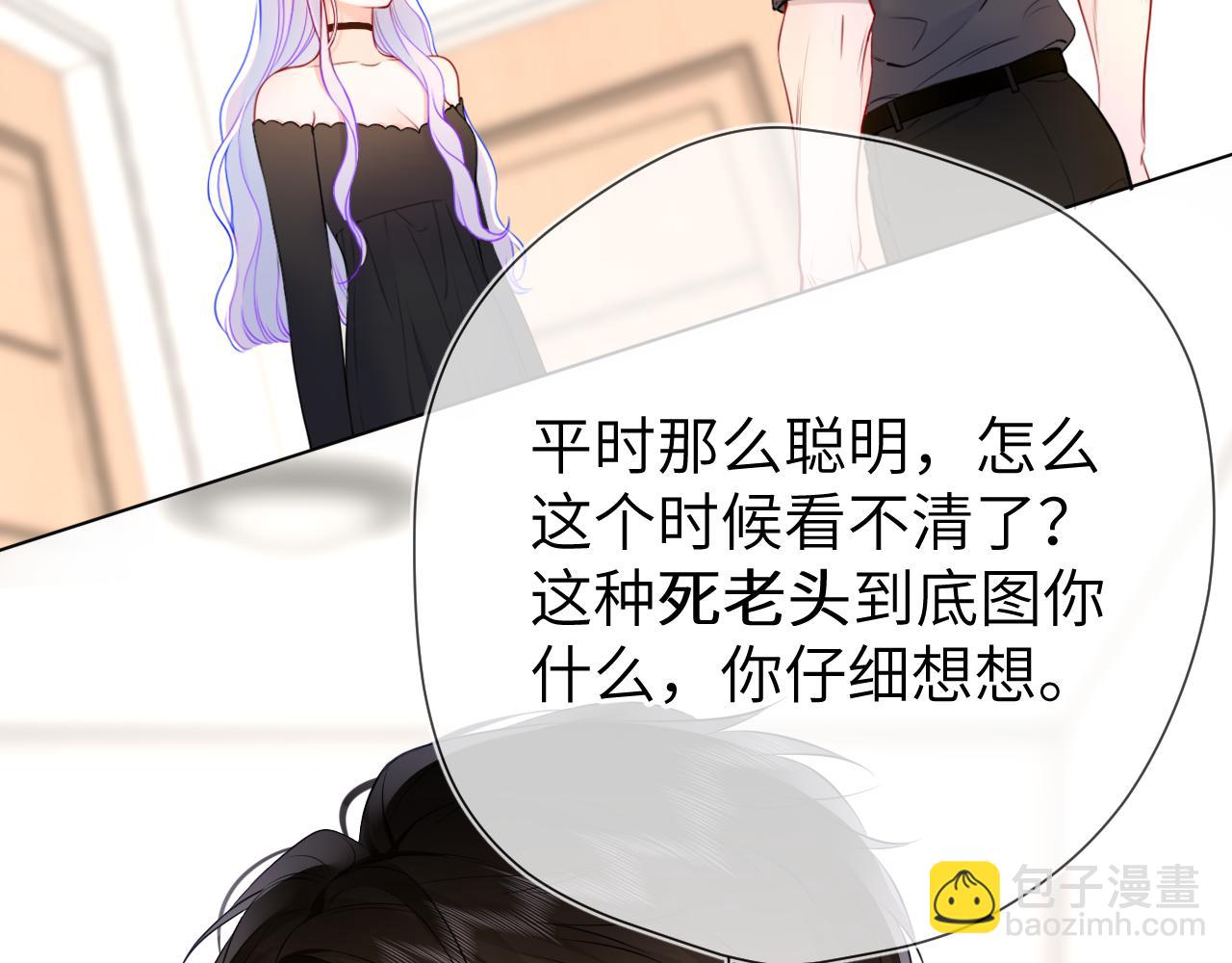 星辰於我 - 第154話 愛與慾望，糾纏不清(1/3) - 1