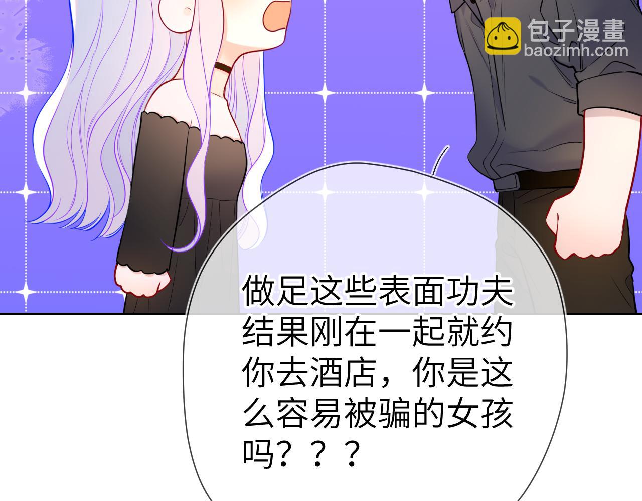 星辰於我 - 第154話 愛與慾望，糾纏不清(1/3) - 8