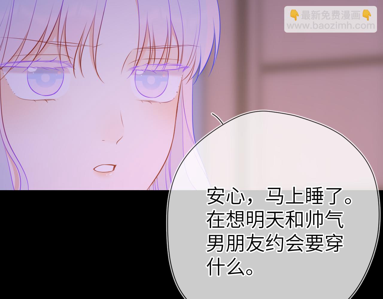 星辰於我 - 第154話 愛與慾望，糾纏不清(2/3) - 5