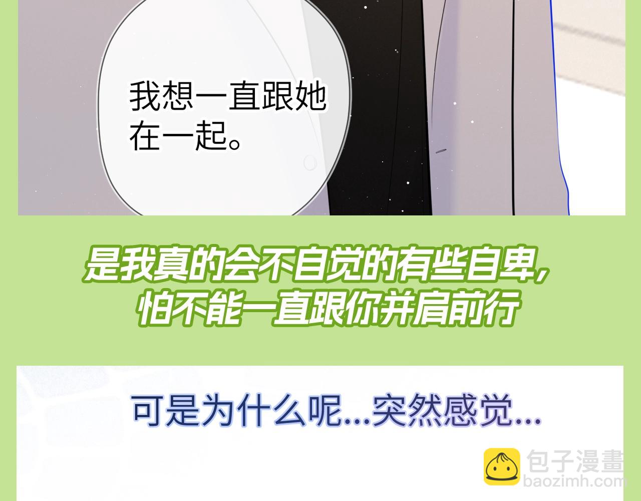 星辰於我 - 第80期 整活企劃：青梅竹馬天下第一！ - 3