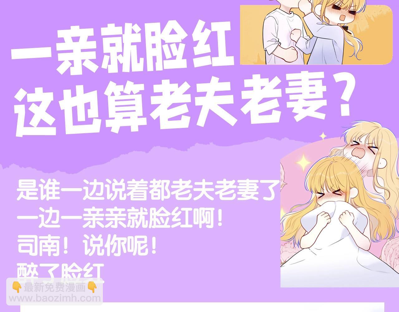 星辰於我 - 第84期 整活企劃：一親就臉紅，這也算老夫老妻？ - 3