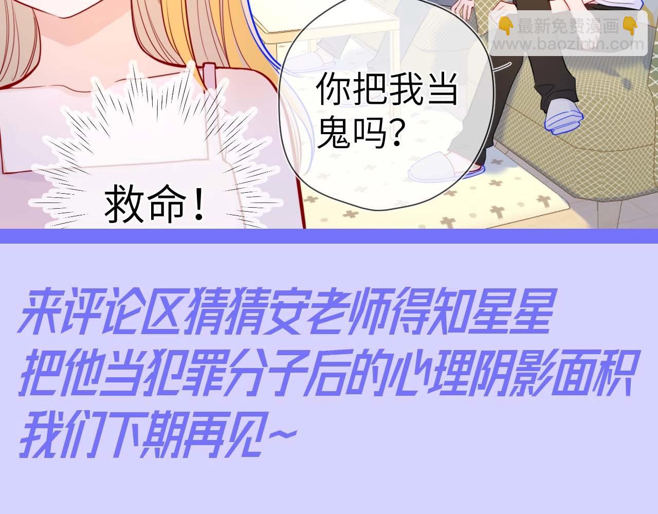 星辰於我 - 第90期 整活企劃：安老師：謠言是怎樣誕生的 - 1