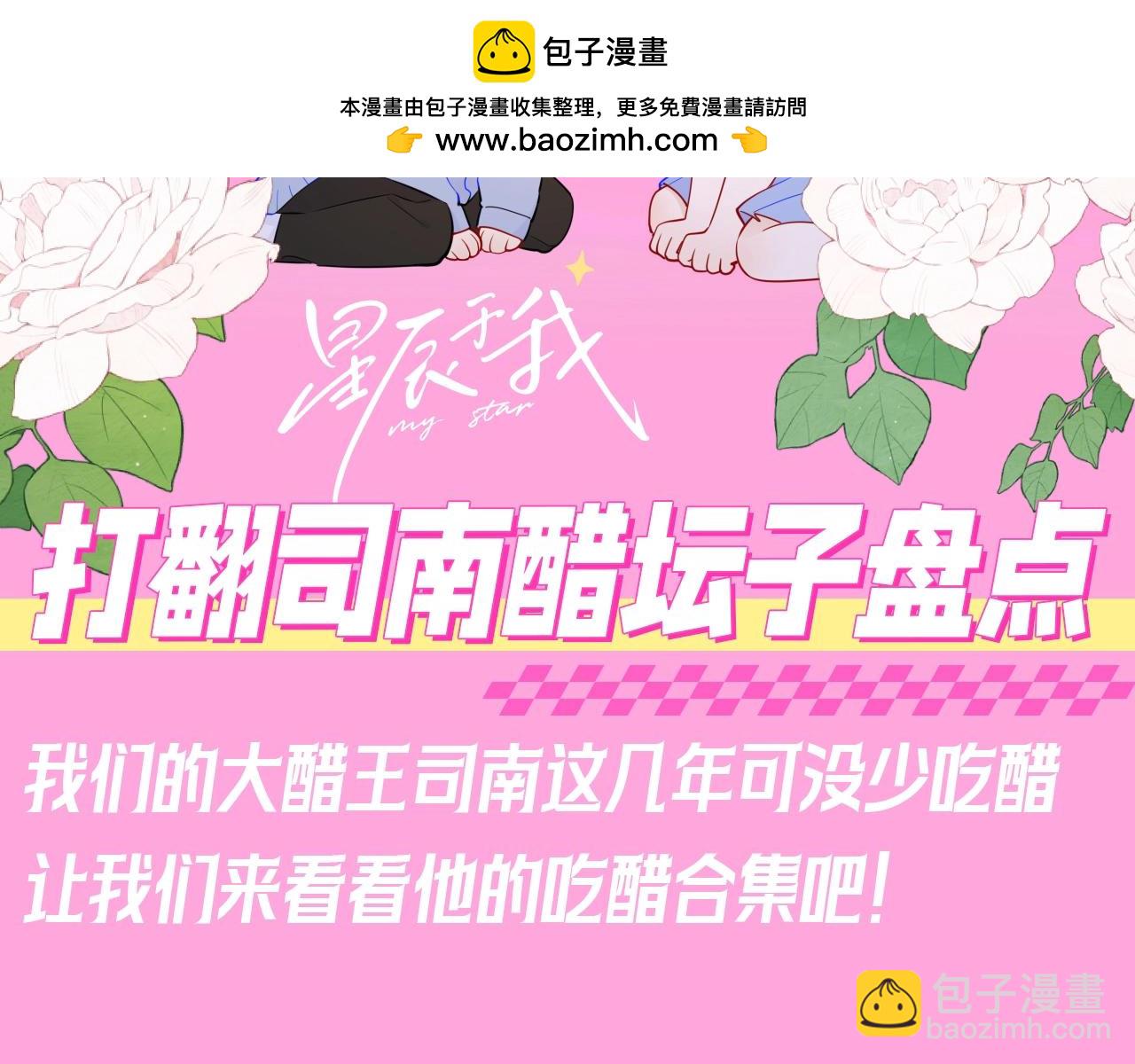 星辰於我 - 第96期 整活企劃：打翻司南醋罈子盤點 - 2