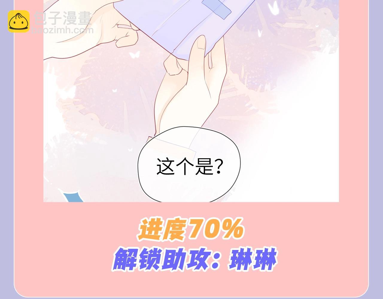 第98期 特别企划：假如《星辰于我》是一款游戏（星星篇）16