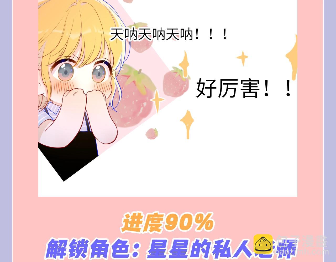 星辰於我 - 第98期 特別企劃：假如《星辰於我》是一款遊戲（星星篇） - 4