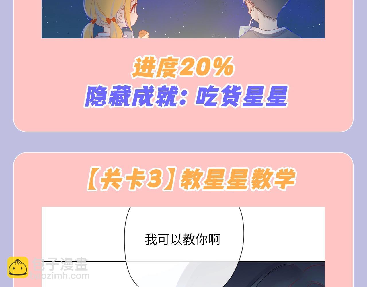 星辰於我 - 第98期 特別企劃：假如《星辰於我》是一款遊戲（星星篇） - 3