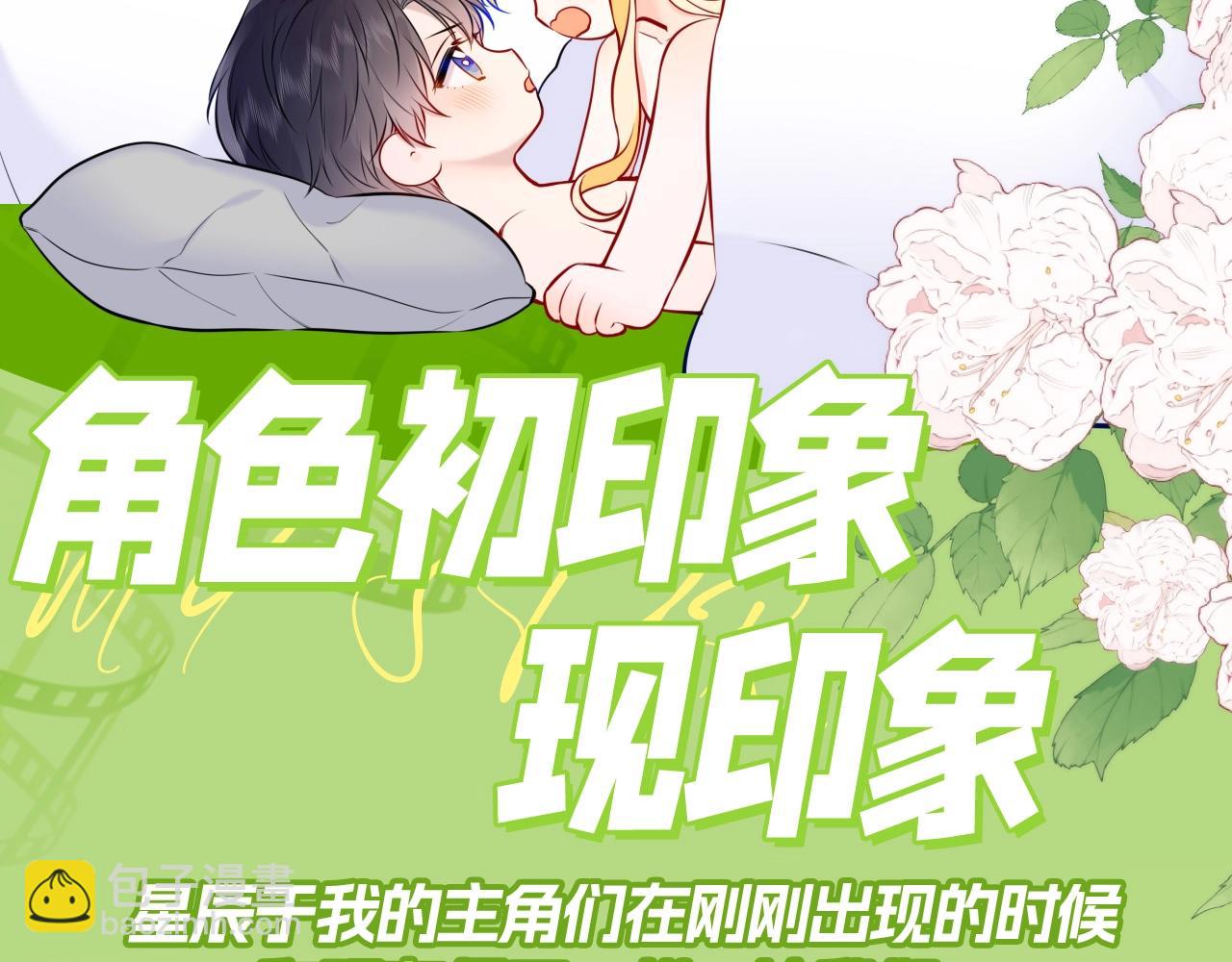 星辰於我 - 第100期 整活企劃：角色初印象現印象 - 3