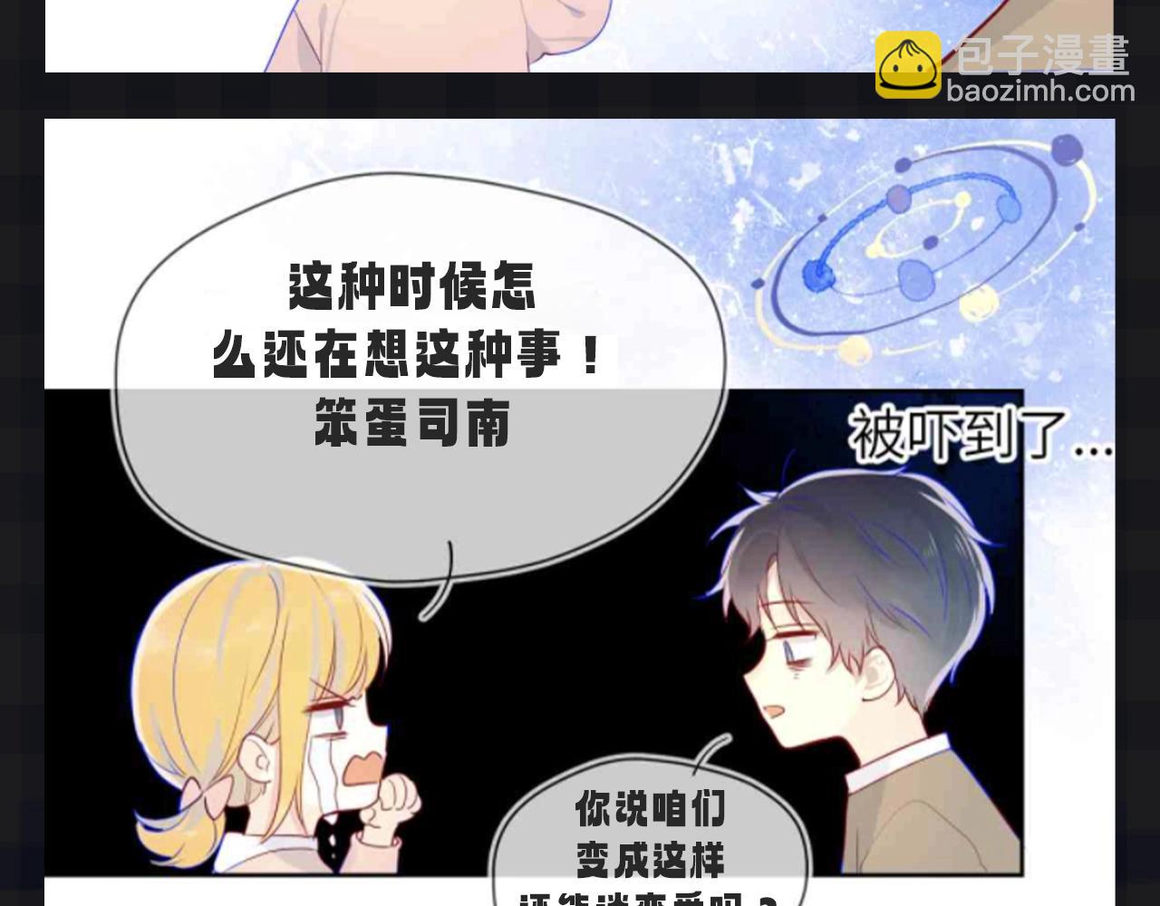 星辰於我 - 第107期 搞點事：星星夢見穿越回了小時候！ - 1