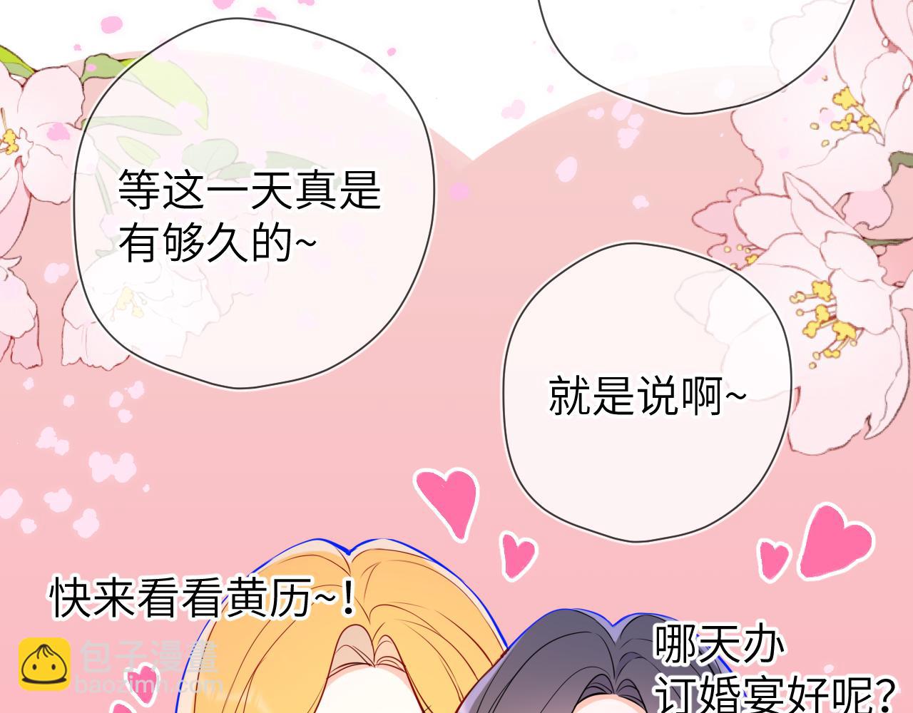 星辰於我 - 第158話 我的未婚夫(3/3) - 1