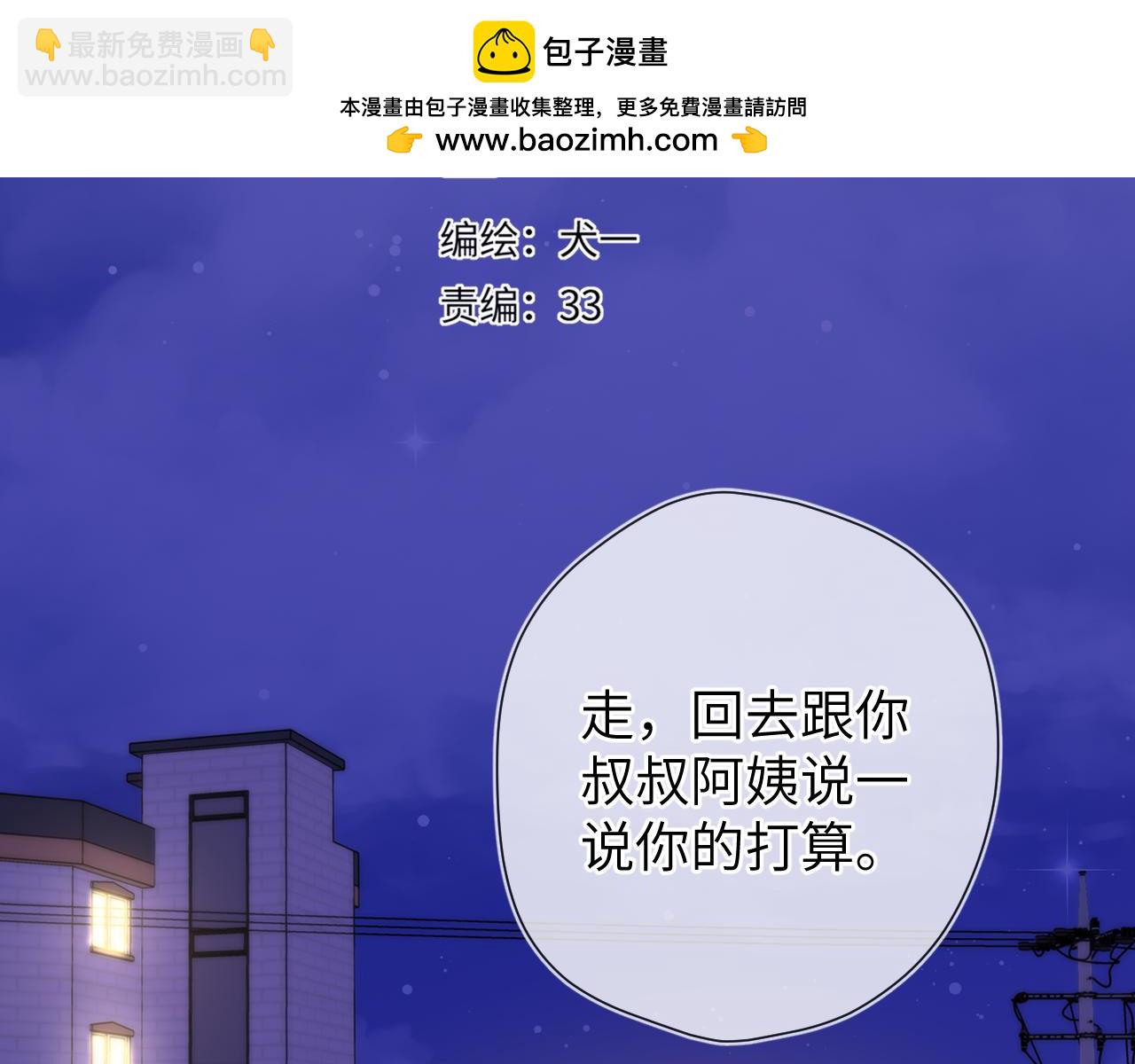 星辰於我 - 第158話 我的未婚夫(1/3) - 2