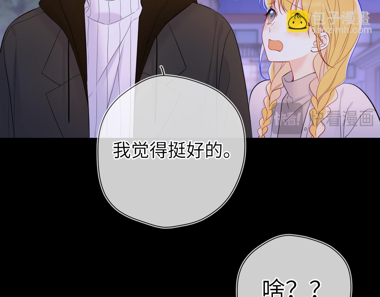 星辰於我 - 第158話 我的未婚夫(1/3) - 6