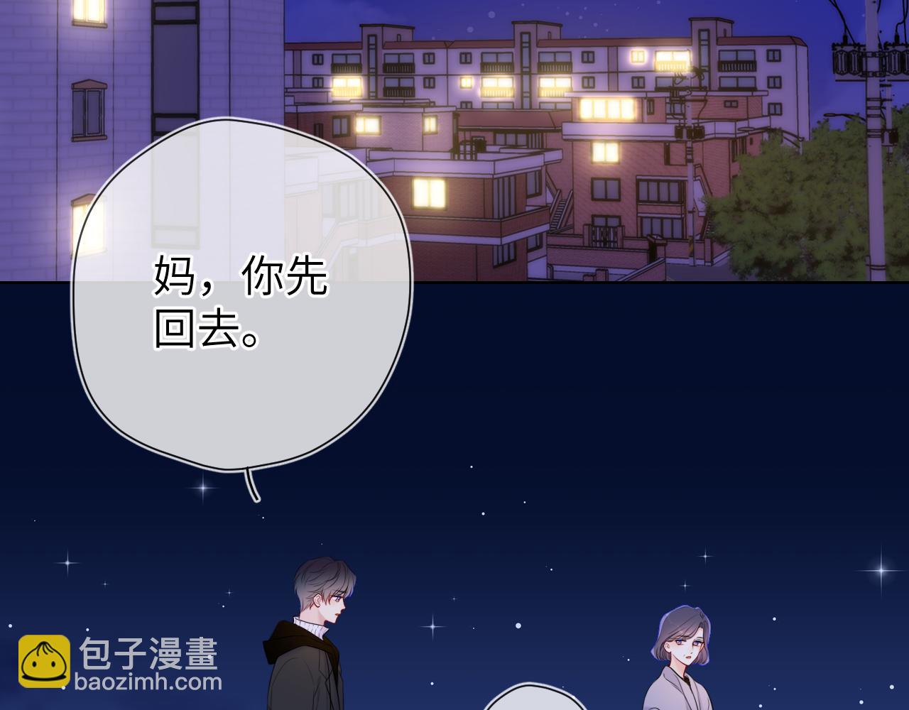 星辰於我 - 第158話 我的未婚夫(1/3) - 3