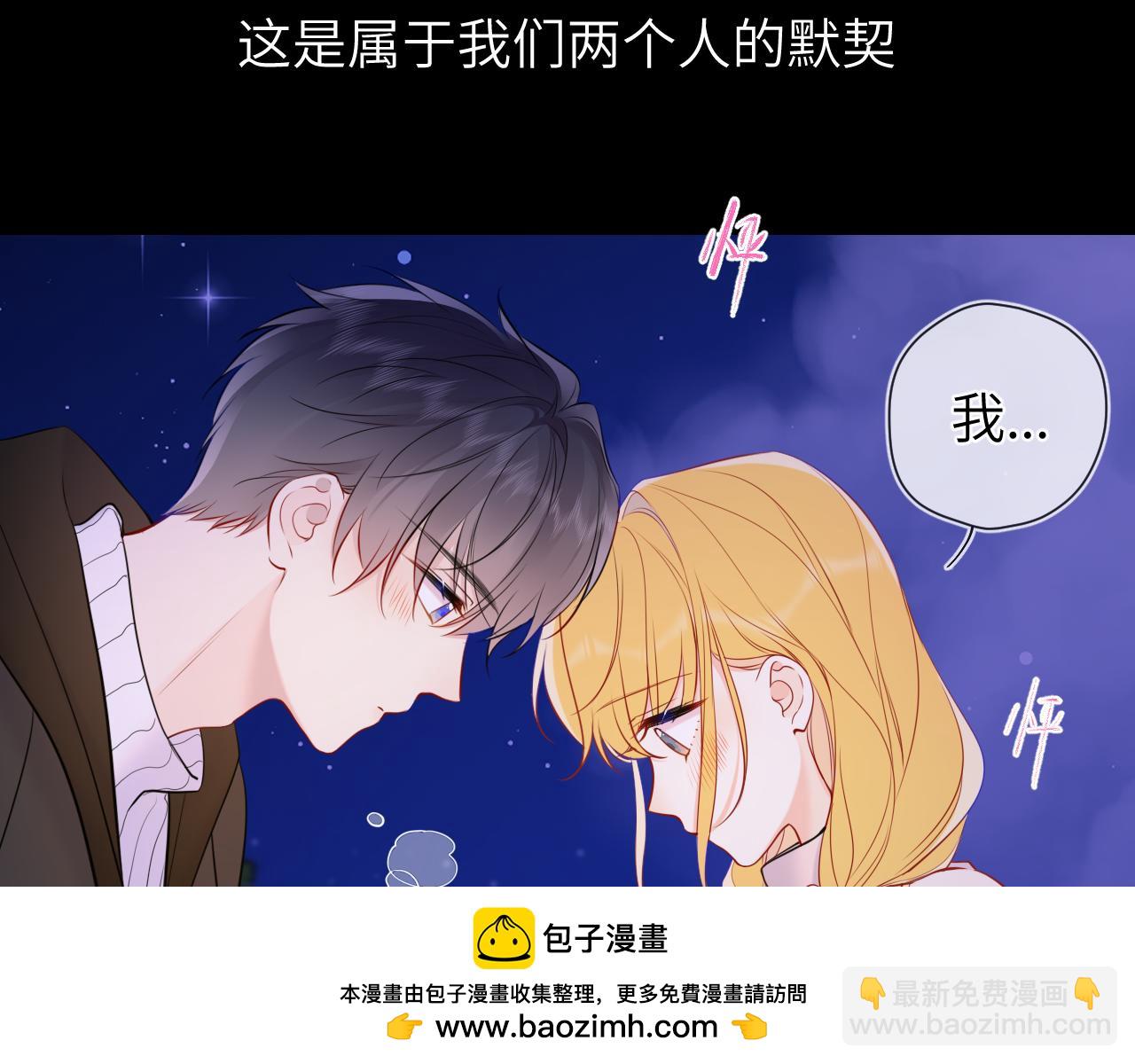 星辰於我 - 第158話 我的未婚夫(1/3) - 2