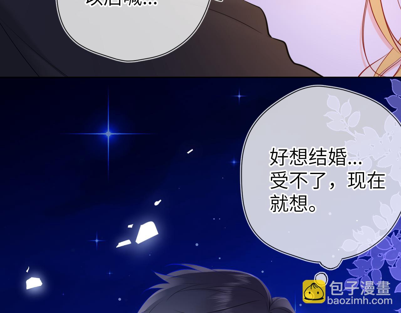 星辰於我 - 第158話 我的未婚夫(2/3) - 1