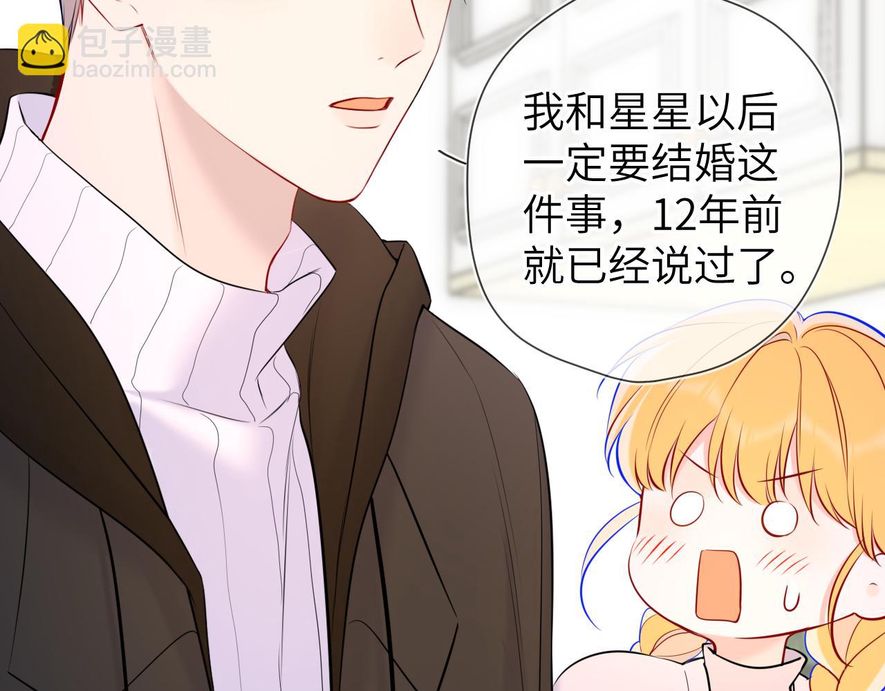 星辰於我 - 第158話 我的未婚夫(2/3) - 1