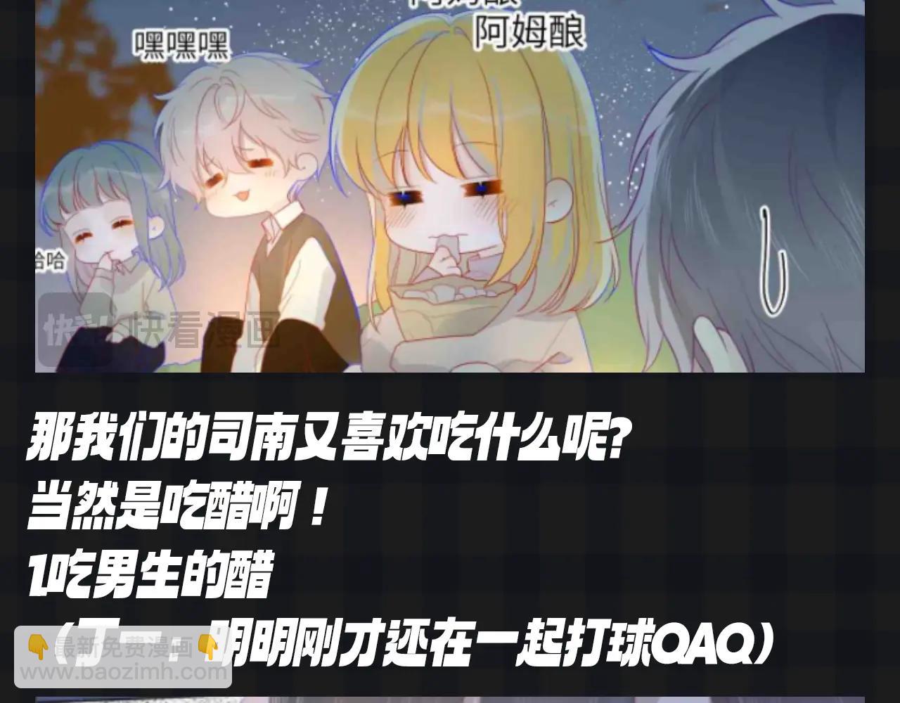 星辰於我 - 第115期 特別企劃：星星和司南最喜歡吃什麼呢？？ - 1