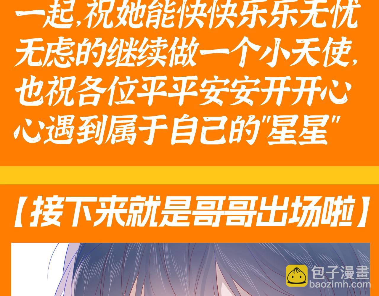 星辰於我 - 第117期 特別企劃：《星辰於我》大家的祝福~ - 5