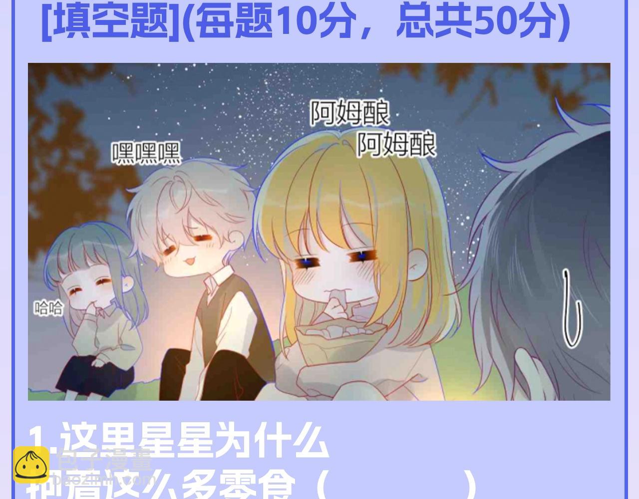 星辰於我 - 第122期 整活企劃：《星辰於我》期末測試開始啦！ - 3