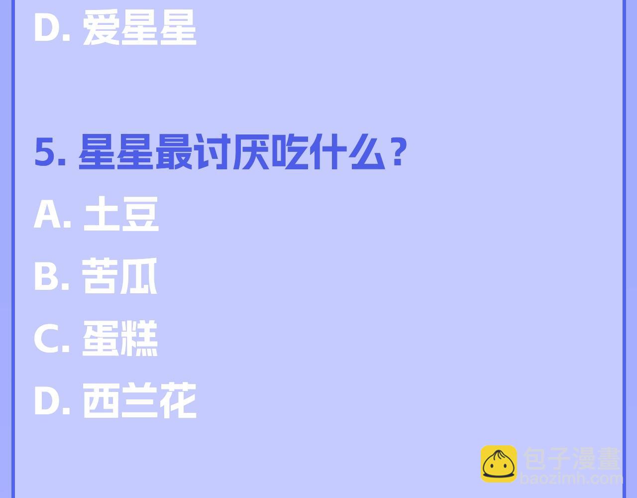 星辰於我 - 第122期 整活企劃：《星辰於我》期末測試開始啦！ - 2