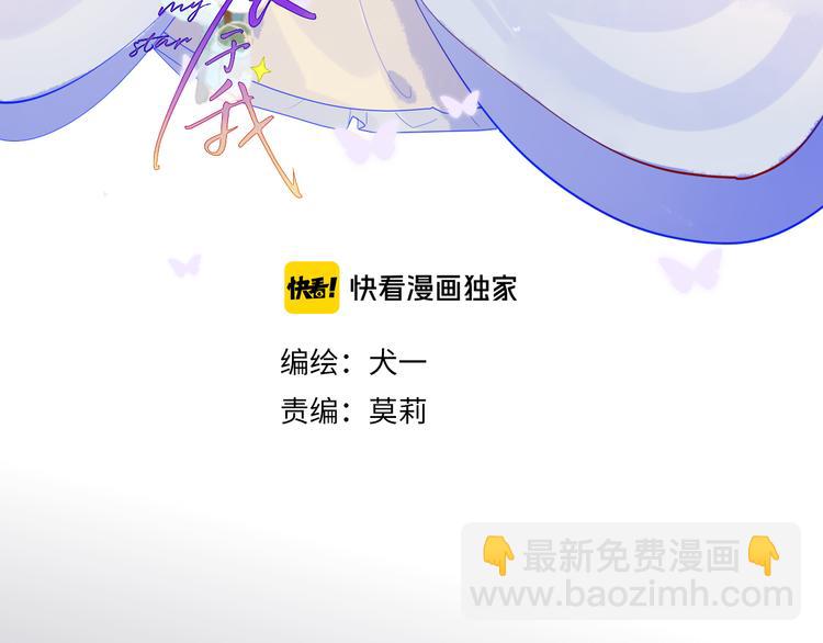 星辰於我 - 加更  誰說沒有姑娘嫁給我？(1/2) - 3