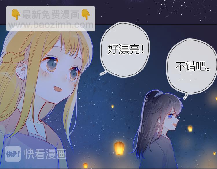 星辰於我 - 加更  誰說沒有姑娘嫁給我？(1/2) - 5