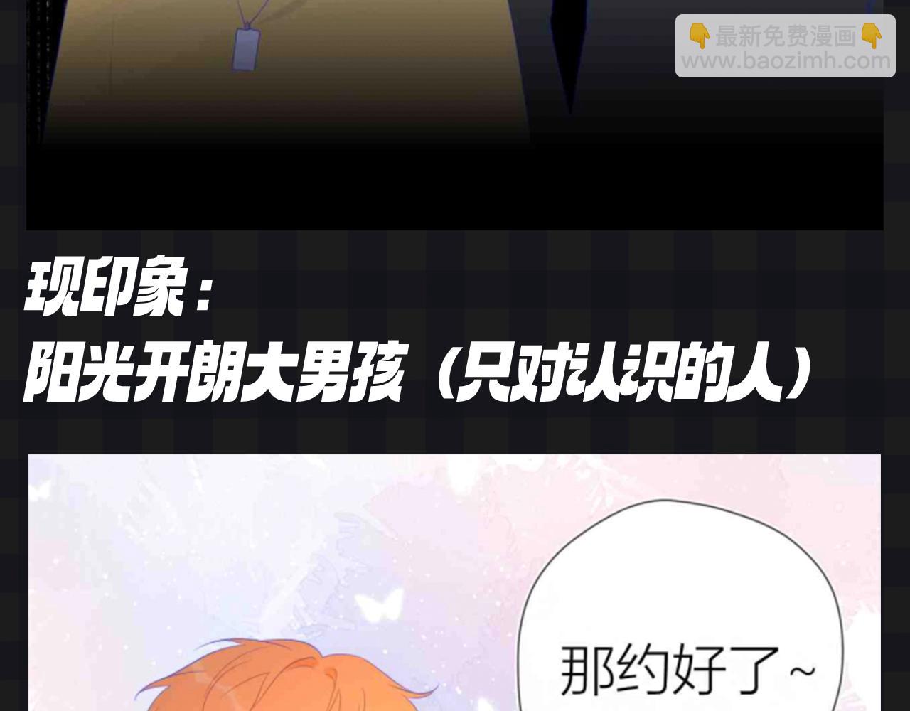 星辰於我 - 第124期 特別企劃：《星辰於我》角色初印象vs現印象 - 3