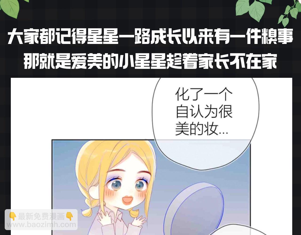 星辰於我 - 第145期 搞點事：看看星星等比例長大的可愛！ - 3