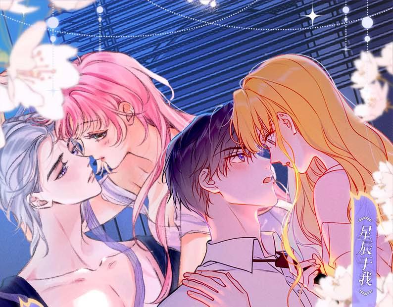 特典祈愿&middot;星辰于我&times;温暖的刺 青梅竹马 夜色开撩-第340话