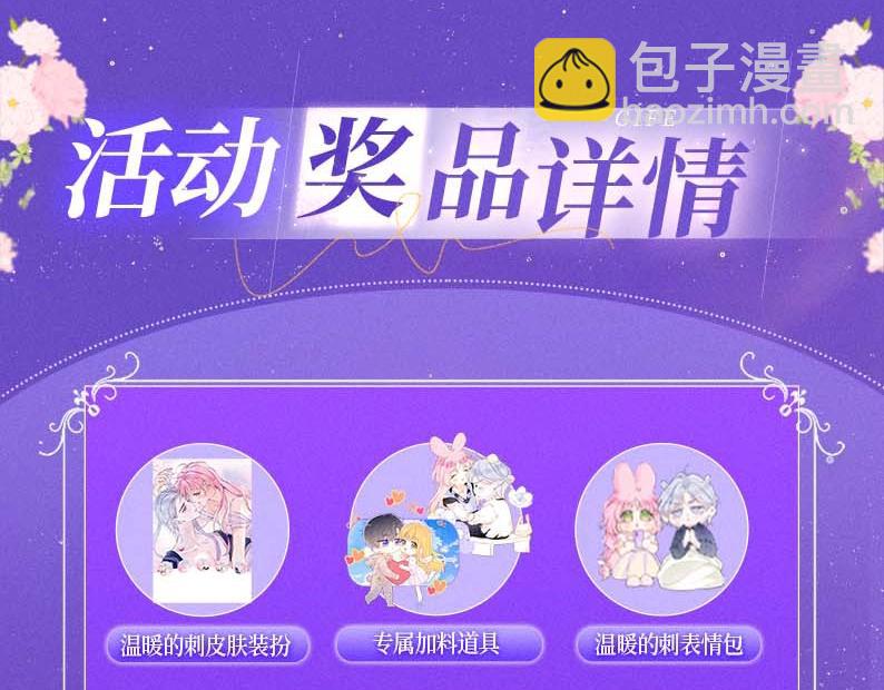 特典祈愿&middot;星辰于我&times;温暖的刺 青梅竹马 夜色开撩-第340话